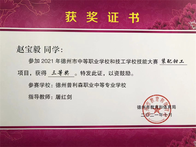 德州市技能大赛钳工三等奖